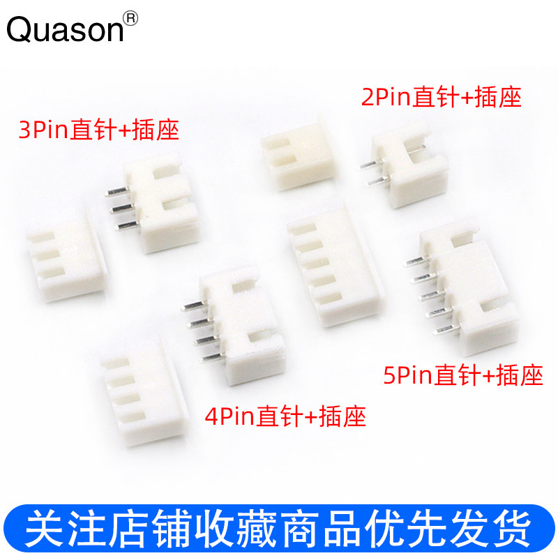 XH2.54MM接插件连接器插头+直针/弯针插座+接线端子2/3/4/5P 套件