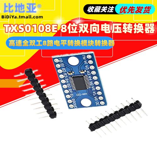 TXS0108E 8位双向电压转换器 高速全双工8路电平转换模块转换器