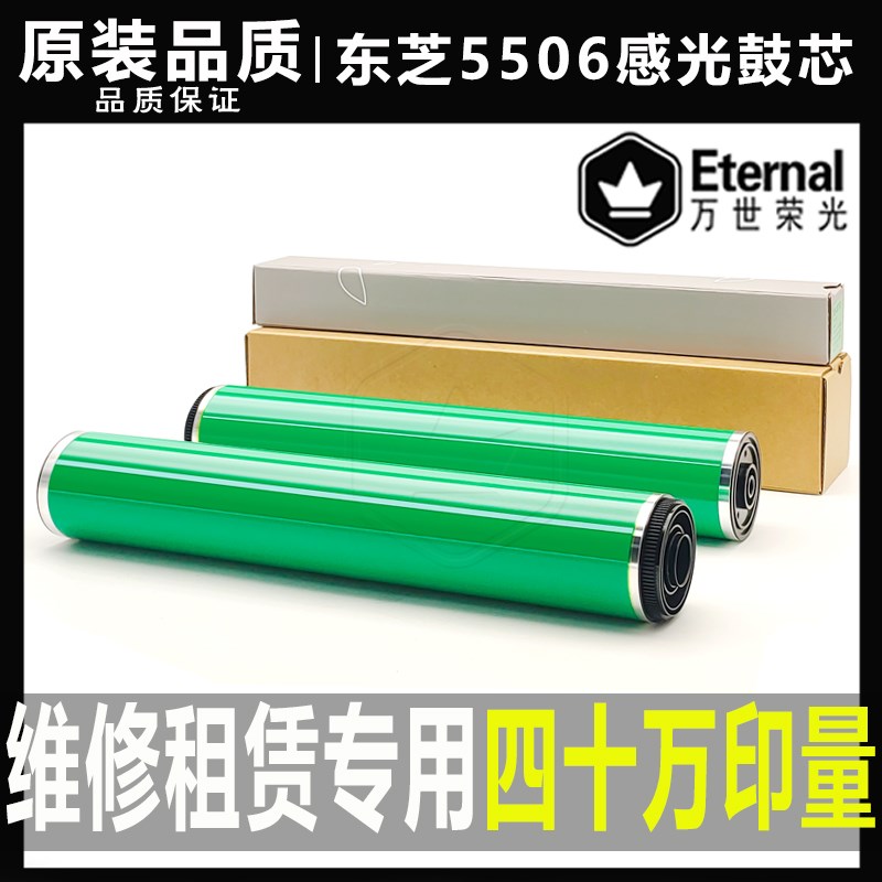 东芝 AC 5506 6506 7506 5508 6508 7508 8508鼓8518硒鼓6518鼓芯