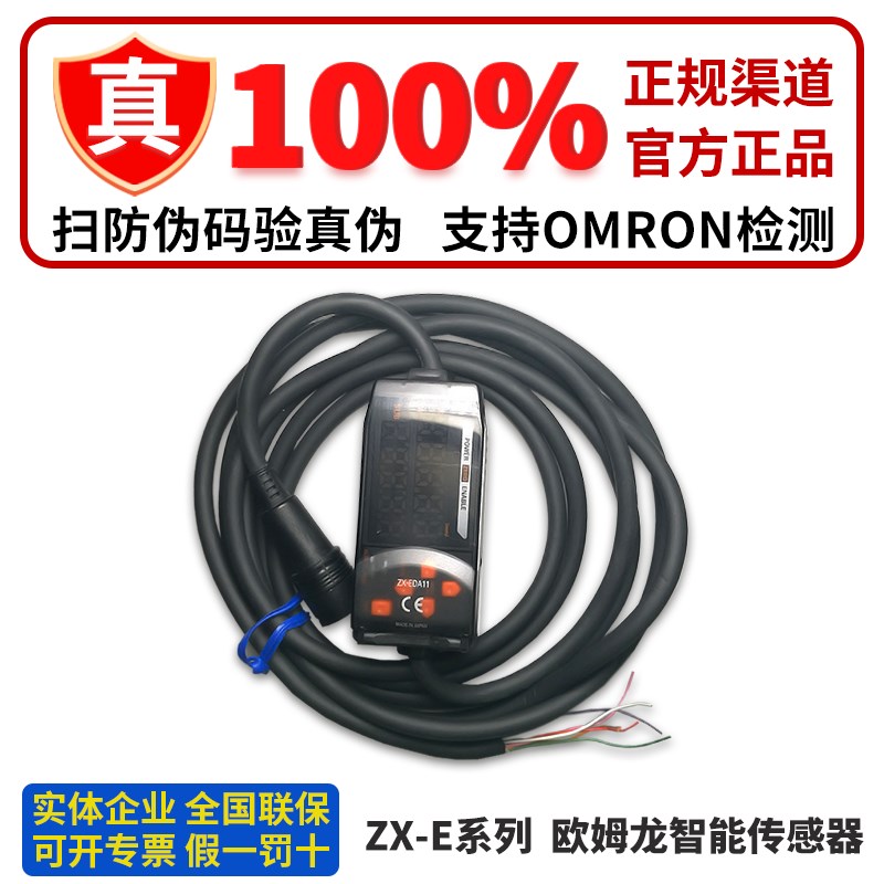 正品欧姆龙ZX-EM07M/EDA11/EDR5T/ED01T/EM07MT/EV04T/EM02HT/A41