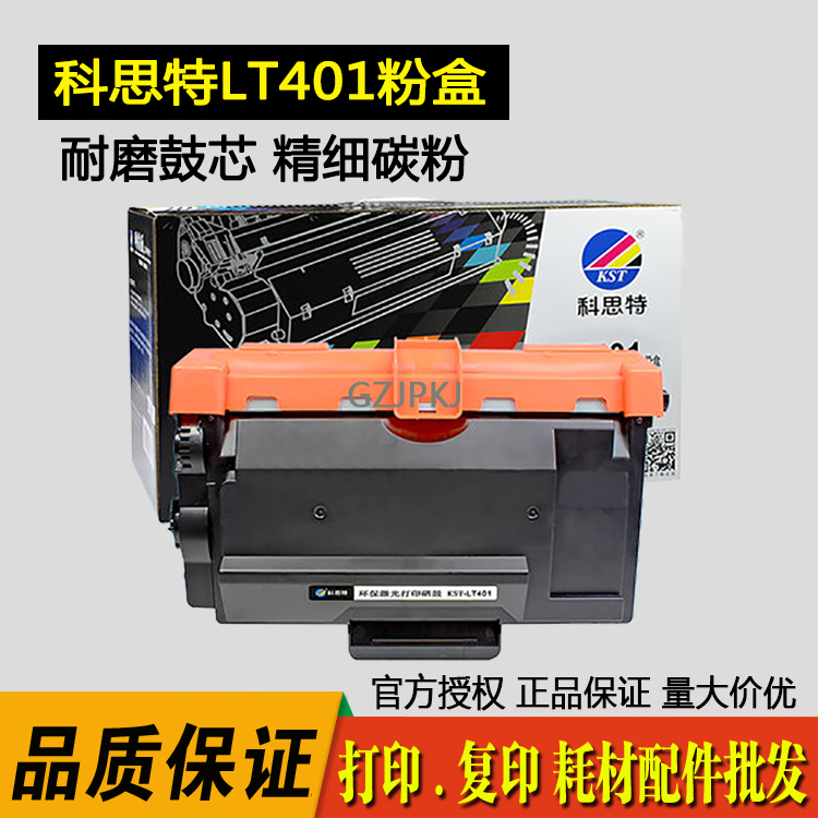 科思特LT401粉盒 适用联想 LJ4000D LJ5000DN M8650DN M8950DNF