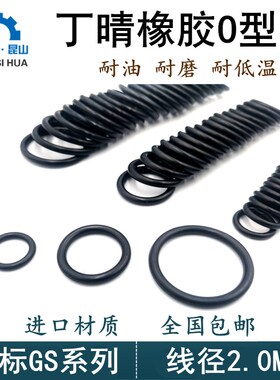 丁晴O型圈线径2.0mm 外径5-64NBRo型圈密封件耐油磨ORingO形密封