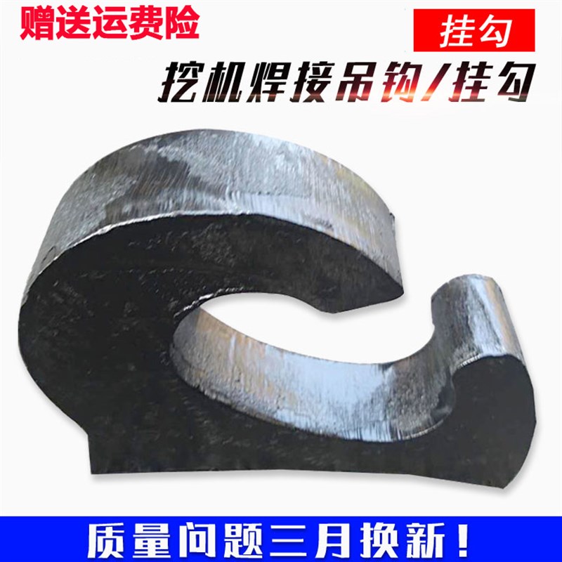 挖掘机挖斗挂钩铲斗钩焊接钩拖钩斗勾起重吊钩钢板钩子挖机挖斗子