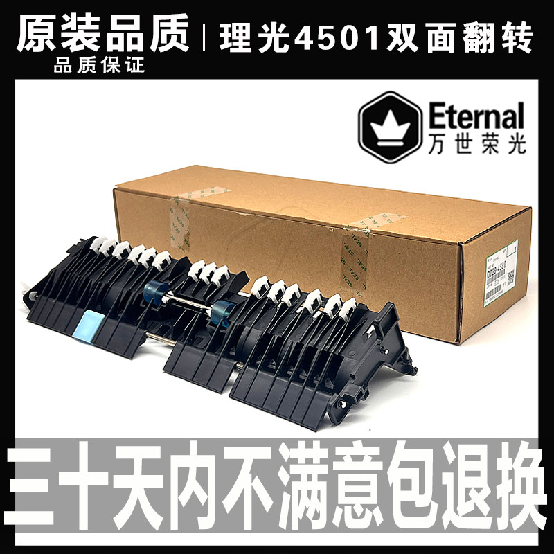 原装品质理光MPC C 3001 3501 4501 5501定影双面器导纸板 翻转器
