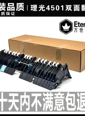 原装品质理光MPC C 3001 3501 4501 5501定影双面器导纸板 翻转器