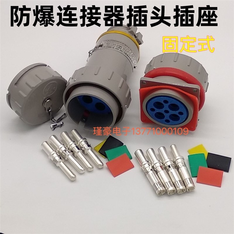 防爆插头插座4芯100a150a200a300a固定式三相四线无火花型大电流