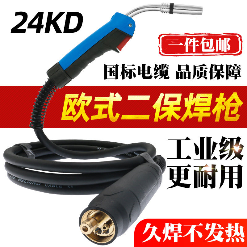 24KD二保焊枪NBC300 315一体式二氧化碳气体保焊机配件欧式焊把线