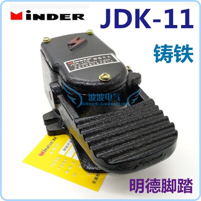 新款 明德脚踏 MD JDK-11型 6A 铸铁 银触点 脚踩开关 单踏控制器