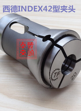西德INDEX42型无牙筒夹夹头 CNC电脑数控车床筒夹  宫野173E液压