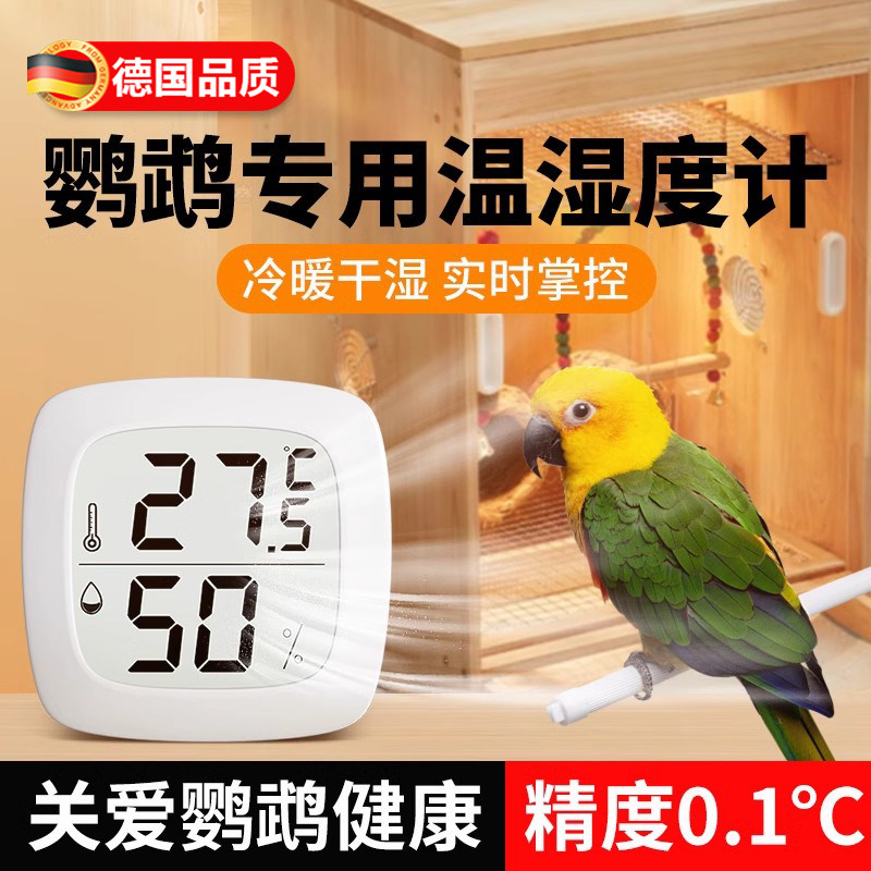 德国品质温度计鹦鹉迷你家用温湿度计爬宠养殖宠物乌龟电子湿度计