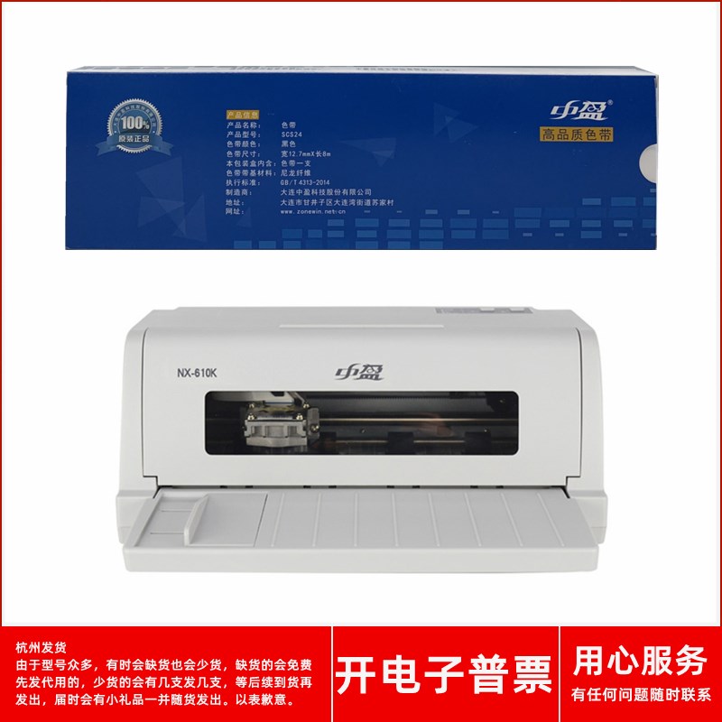 原装中盈SCS24 NX210K NX220K 610K 610K+610KII针式打印机色带架