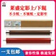 莱盛联想M7400pro定影上辊热辊M3070W 3075D压力胶辊下辊M3070DXF