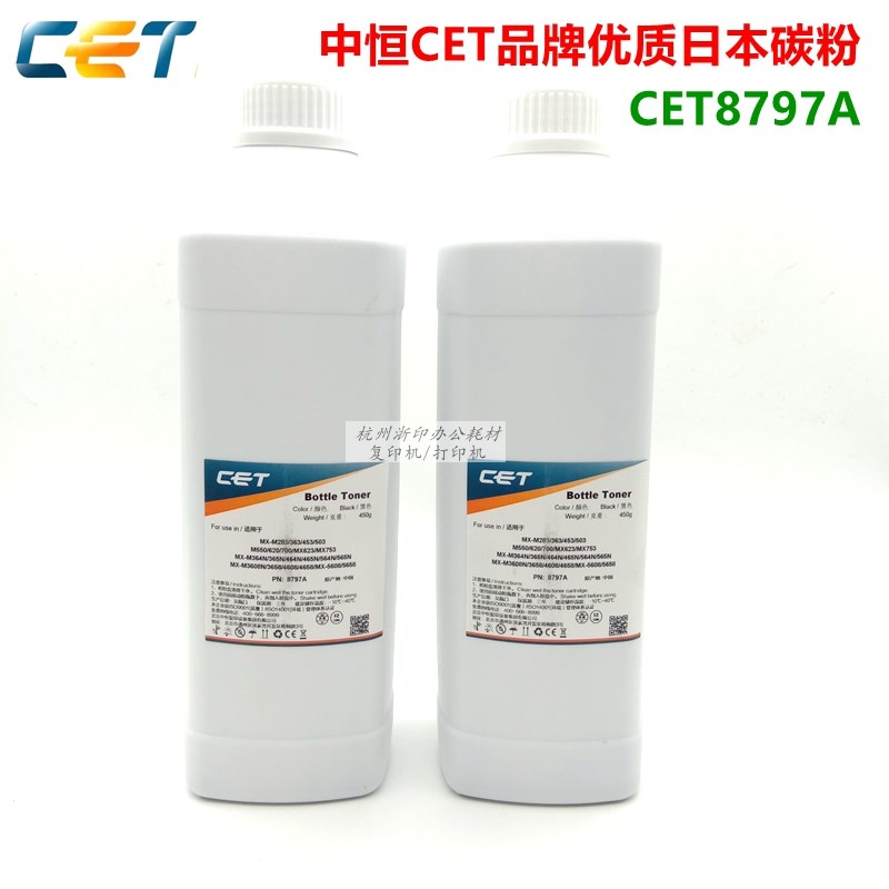 中恒CET 夏普MX363 453 503 500 550 620 700 623 753 碳粉 墨粉