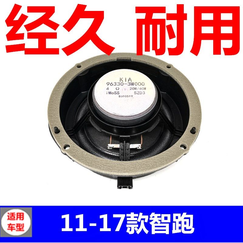 适配11-17款东风悦达起亚智跑车门喇叭前后左右音响汽车喇叭配件