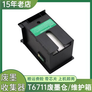 兼容爱普生WF-7710维护箱WF-7715 7720 7721 7725 L1455废墨仓