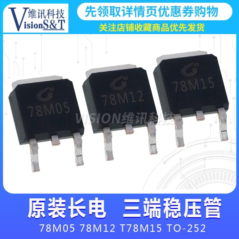 原装CJ长电 贴片 78M05 78M12 78M15 TO--252 三端稳压三极管