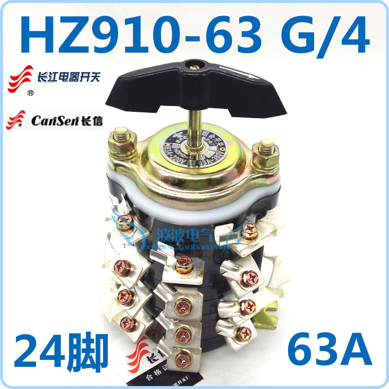 长江电器 船用组合开关 转换开关 HZ910-63 G/4 板前63A 24脚