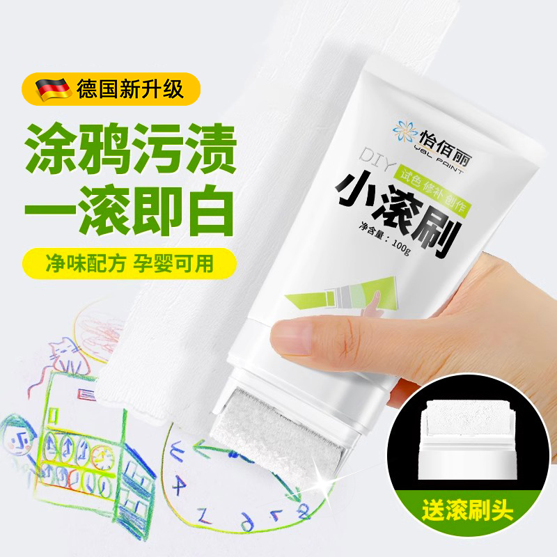 德国墙壁修复白墙面小滚刷补墙膏自喷遮丑家用白色乳胶漆去污神器