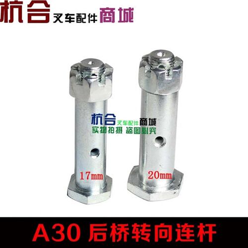 叉车转向后桥连杆销轴 适用杭叉A30 30N 30R A35 3L横置缸联杆销