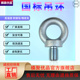 国标镀锌吊环螺丝螺栓钉起重模具吊环加长M6M8M10M12M16M20M24M64