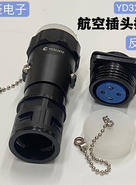 剑插航空插头座黑色YD32-4芯反装YD32J4TP/TB波纹管头 AD28.5