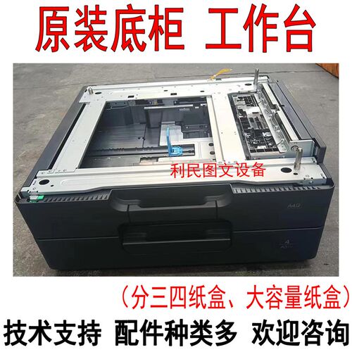 美能达C226 266 364 C368 458 C286i C227i AD225工作台底柜
