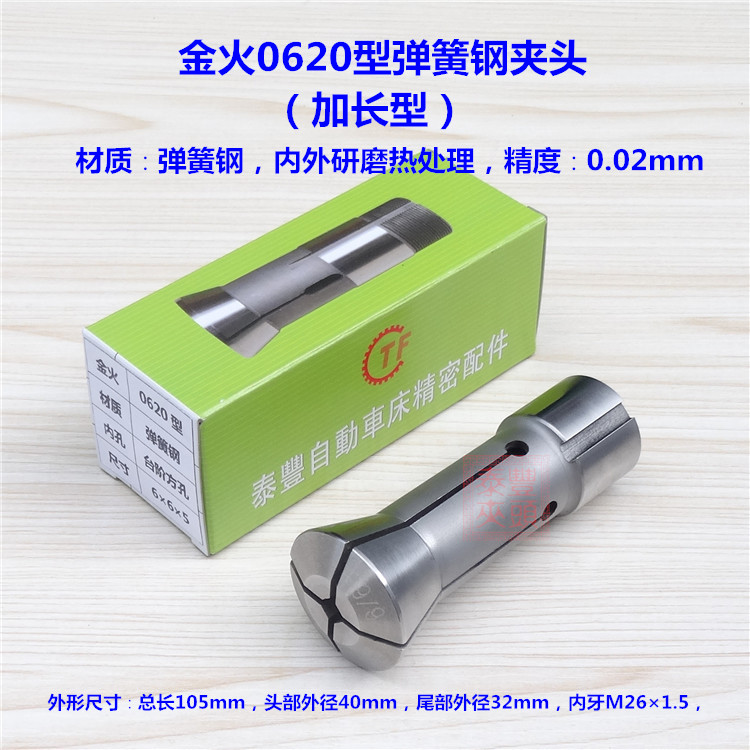 金火0620型弹簧钢夹头 CJK620 625 635 640仪表数控自动车床筒夹