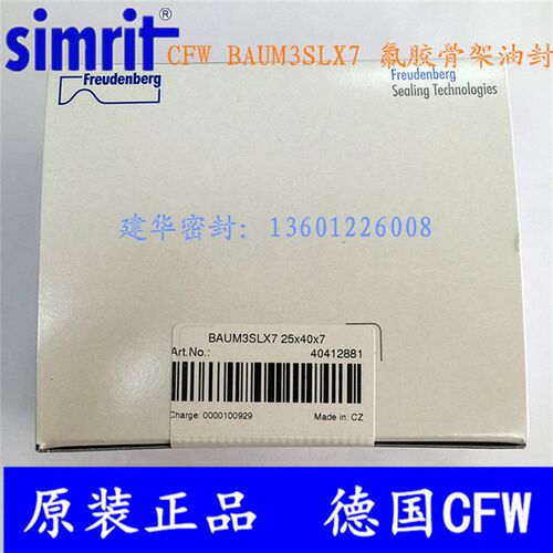原装德国CFW氟胶FPM骨架油封BAUM3SLX7 25*40*7高压油泵马达密封