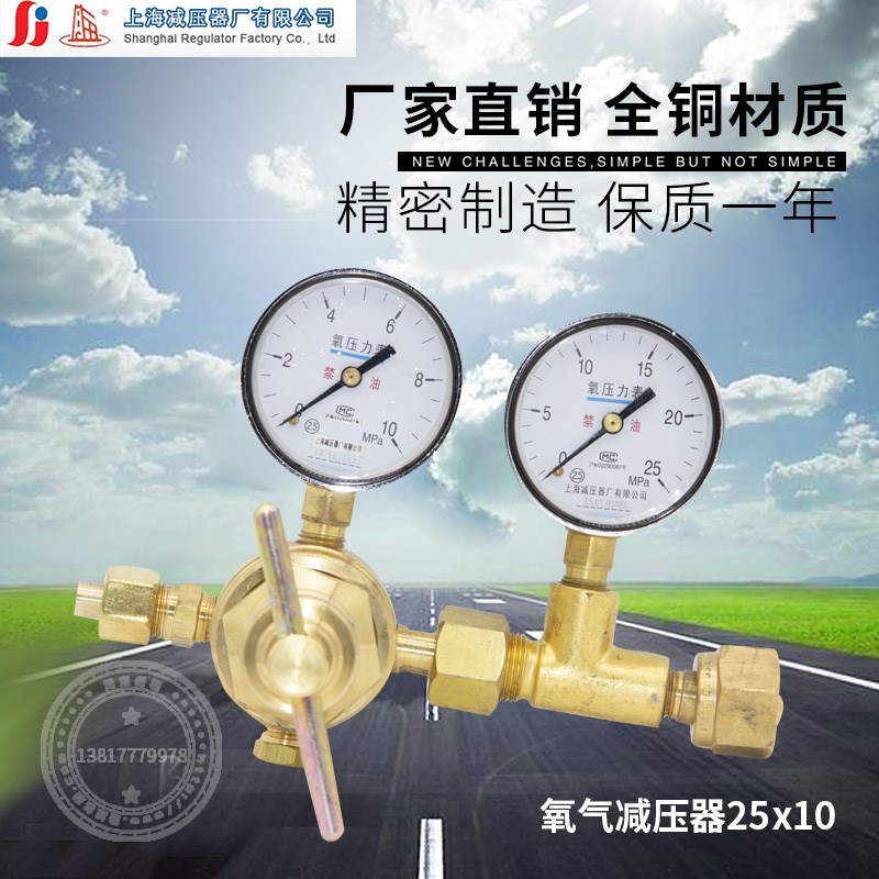 25*10高压氧气减压器调压阀氧气减压阀上海减压器厂上减牌压力表