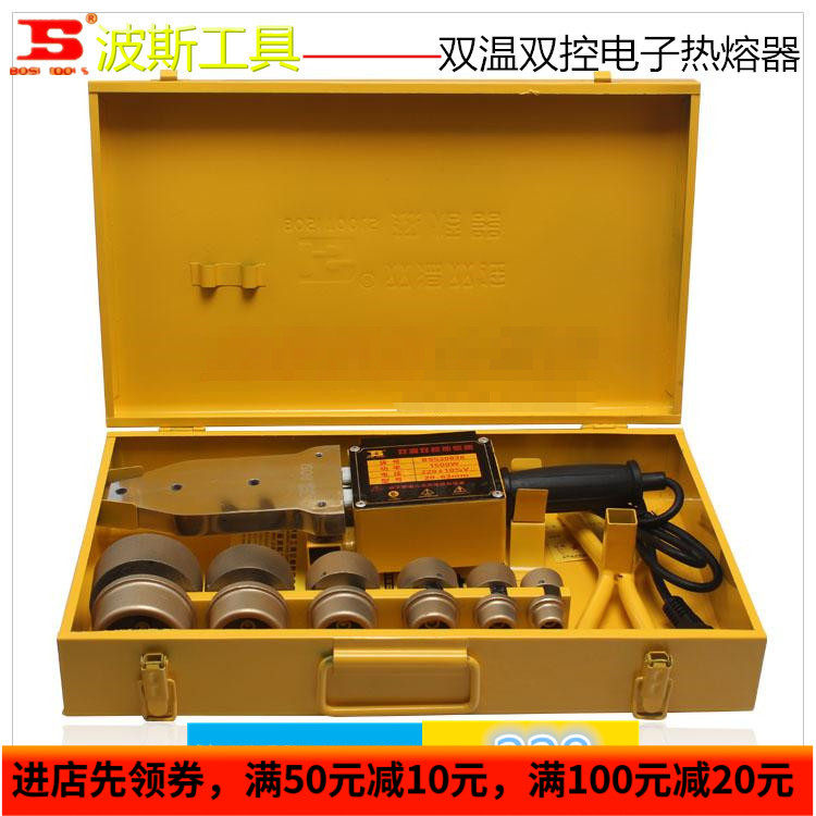 波斯电子恒温热熔器双温双控热熔器PPR水管热熔机熔接器模头包邮