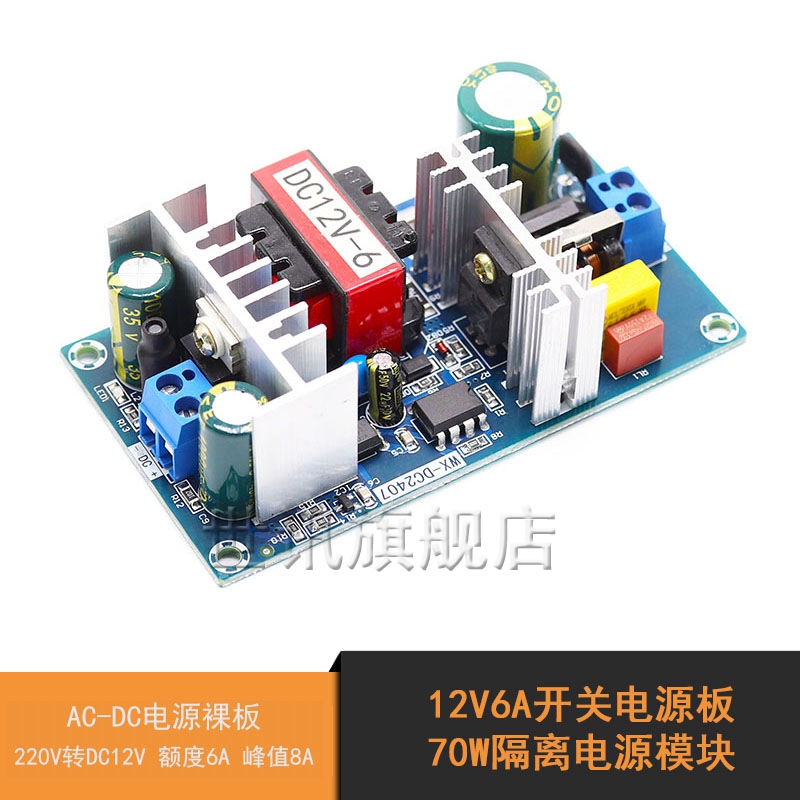 12V6A/24V3A开关电源板70W隔离电源模块AC-DC内置电源裸板220转
