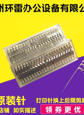 得实DS700 DS800 DS3100 AR500 AR600 DS710 DS7110 打印头打印针