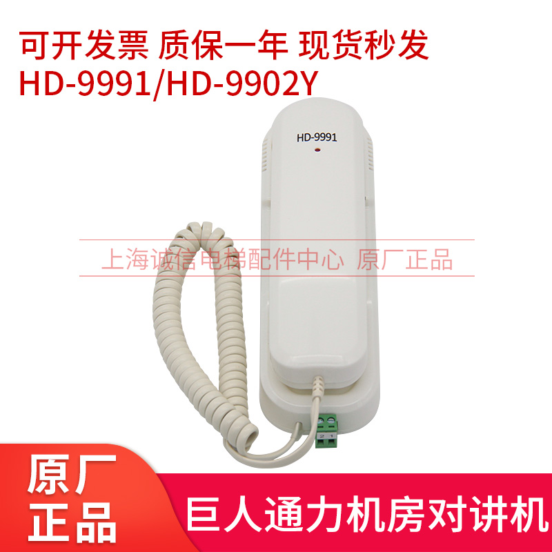 适用于巨人通力电梯机房有线电话HD-9901/9991/9902Y/9904C五方对