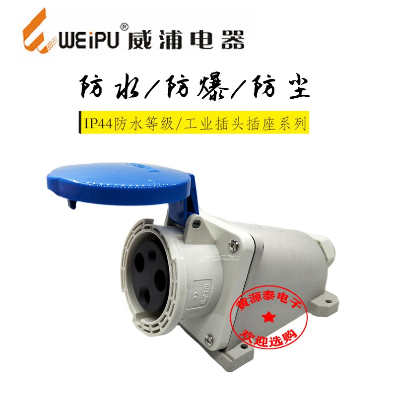 威浦航空插工业插头TYP6901明装插座防水连接器(63A3芯)防水IP44