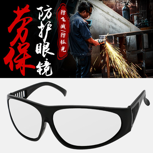 209型透明眼镜平光打磨防护灰色黑色电焊用玻璃镜片焊接焊工墨镜