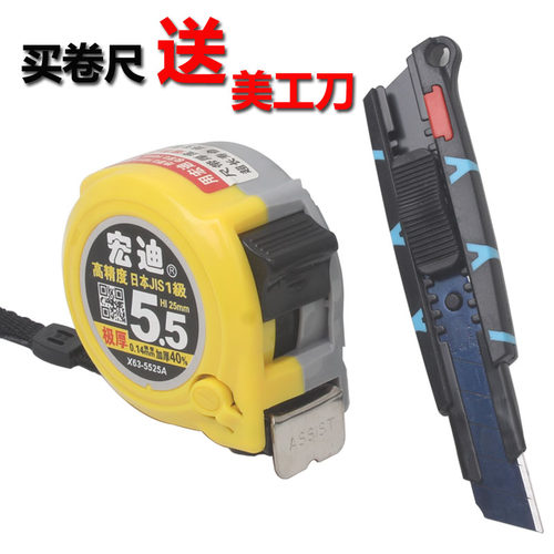 宏迪X63公制高精度5.5米钢卷尺加厚高挺度尺子短款美工刀组套201