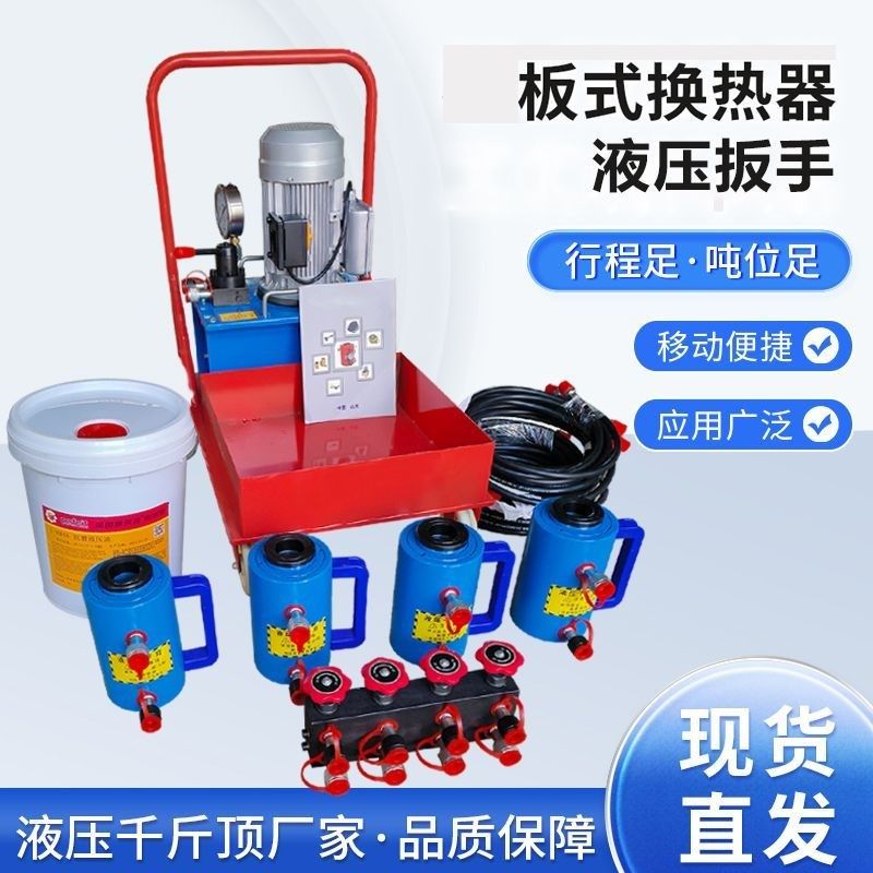 板式换热器液压扳手30t50t80t100吨一拖四夹紧器板换清洗维修厂家,ZIPPO/瑞士军刀/眼镜,眼镜盒,淘宝优惠券,粉丝福利购,淘宝优惠卷