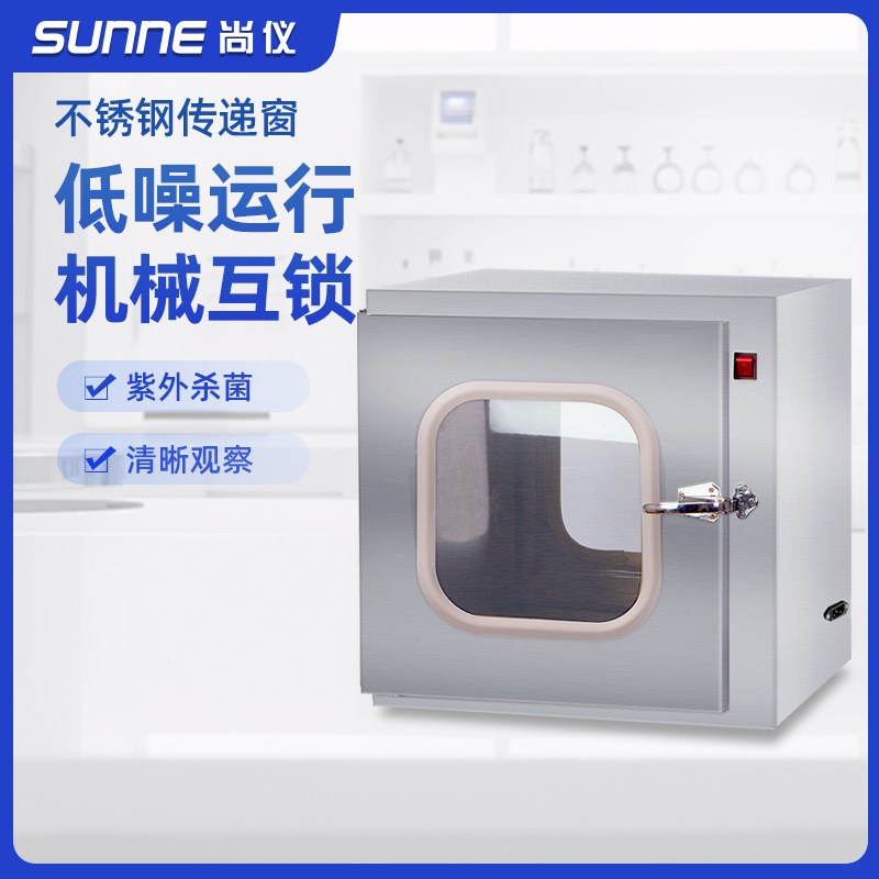 尚仪不锈钢传递窗实验室机紫外线杀菌消毒窗械双门互锁传递箱