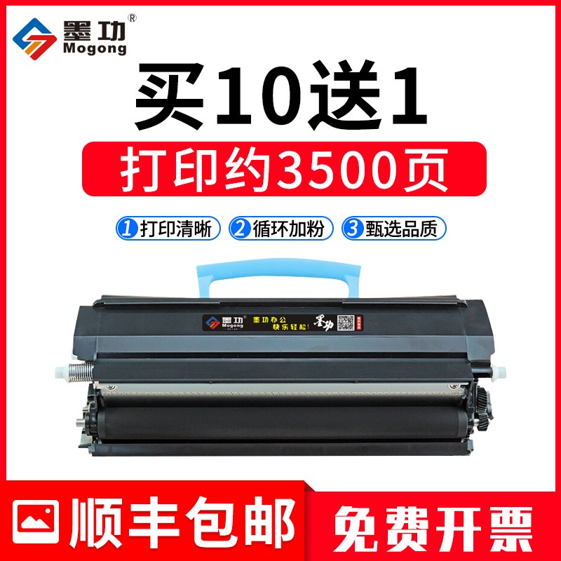 墨功适用利盟E250粉盒E250D E350DN E352DN打印机硒鼓墨粉E450DN