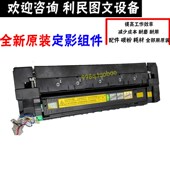 定影器 原装 加热组件 C286 C366 震旦ADC285 C365