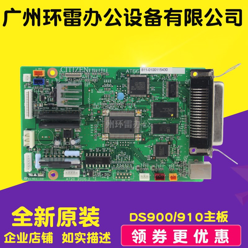 适用得实DS900 DS910 DS940 AR400 主板 接口板 航息SK810主板新