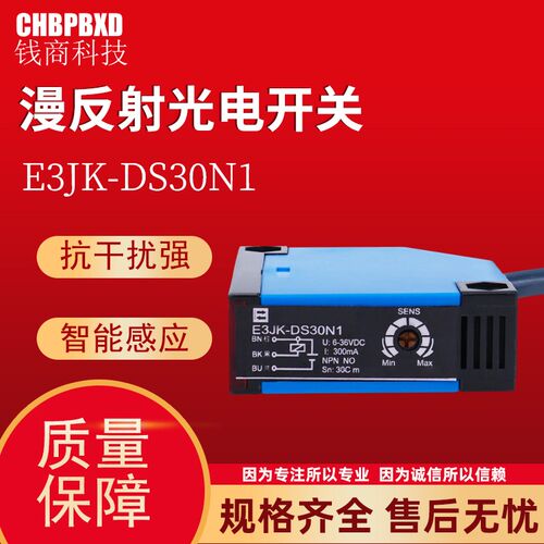 IP67漫反射式光电开关E3JK-DS30N1传感器 A级感应开关E3JK-DS30P1