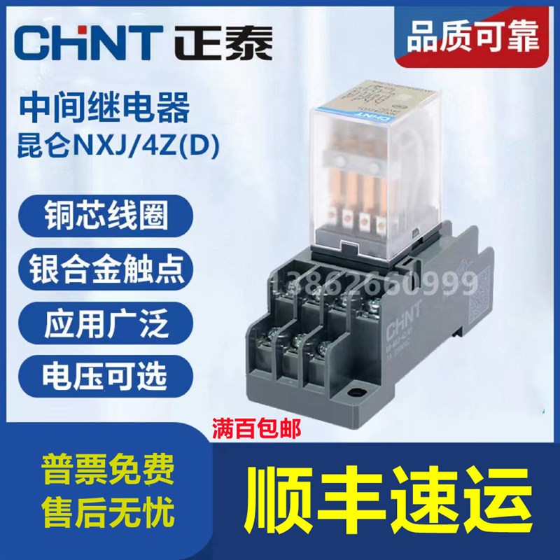CHNT/正泰小型中间继电器NXJ-4Z1 AC220V DC12V 24V 带灯14脚
