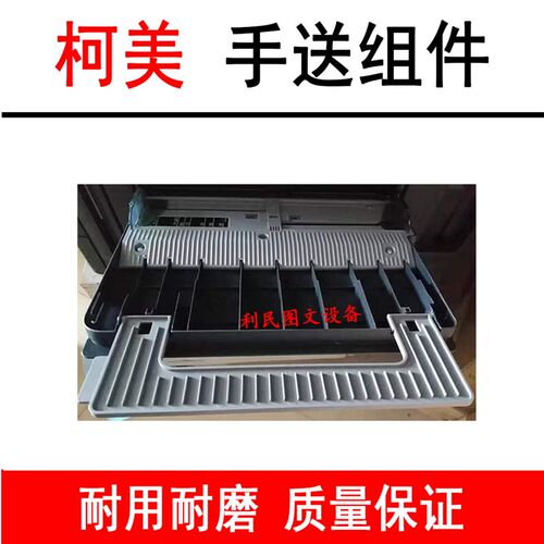 柯美C226 C266 C7222 C7226 C256手送盘 震旦C225 C265手送组件