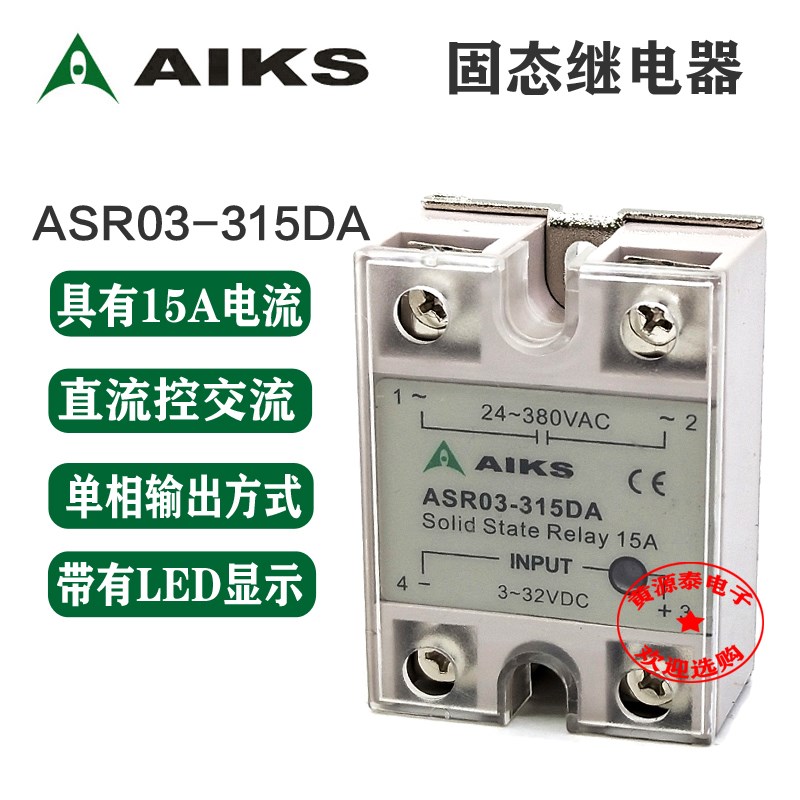 爱克斯 单相固态继电器 直流控交流 ASR03-315DA 15A