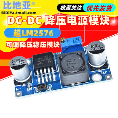 LM2596S DC-DC 降压电源模块 超LM2576 3A 可调降压稳压模块
