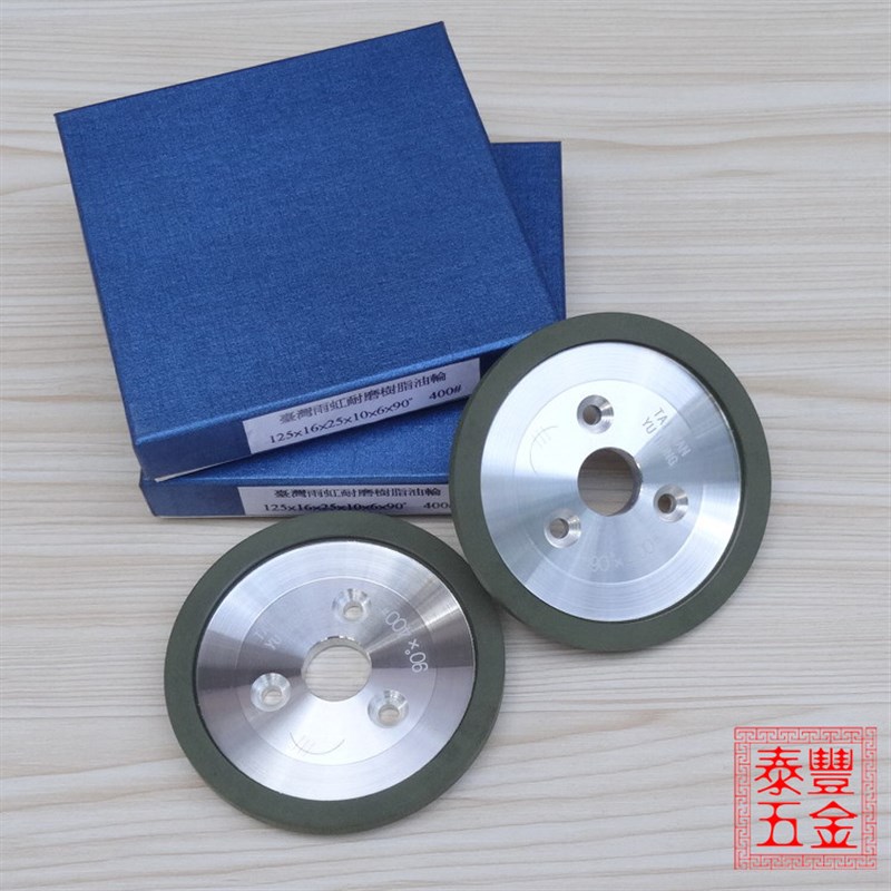 台湾雨虹牌磨刀机耐磨树脂砂轮 三孔碟形油轮 90度直边 45度斜边