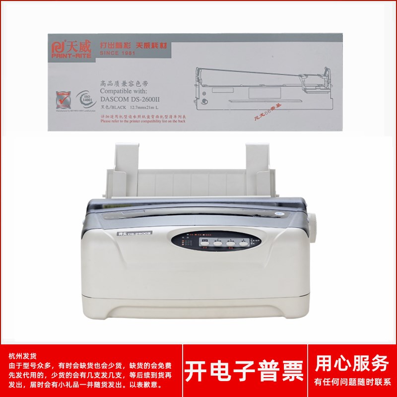 天威得实DS2600II 1100II 1100II+ DS1700II 1700II+打印机色带架