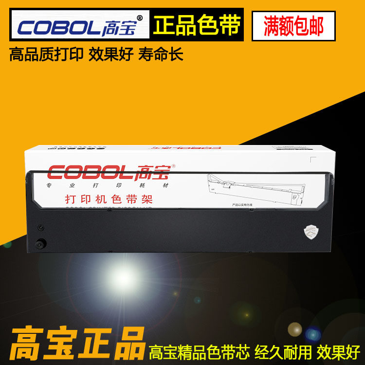 高宝色带芯/架 适用:映美 FP-530K FP-540K FP-580K FP-590K带芯