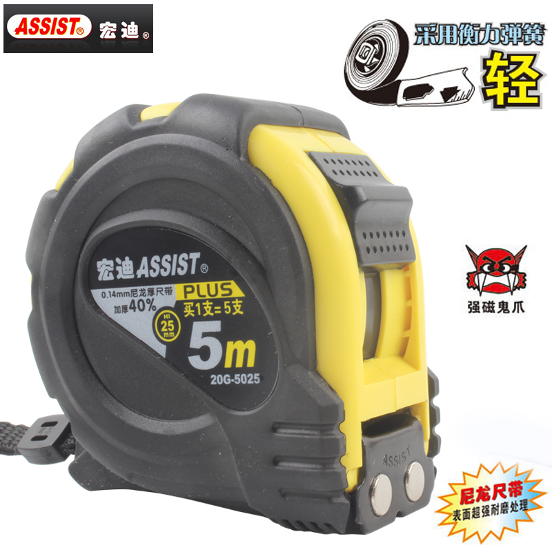 宏迪Assist高精度包胶带磁钢卷尺3米5米7米510米20G测量尺拉尺子